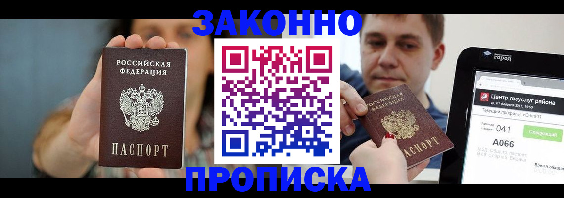 временная регистрация законно в Змеиногорске